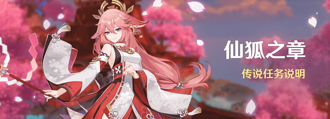 《原神》全新2.5版本「薄樱初绽时」2月16日正式开启