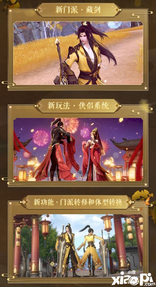 《剑侠世界3》2月23日藏剑山庄全平台上线！