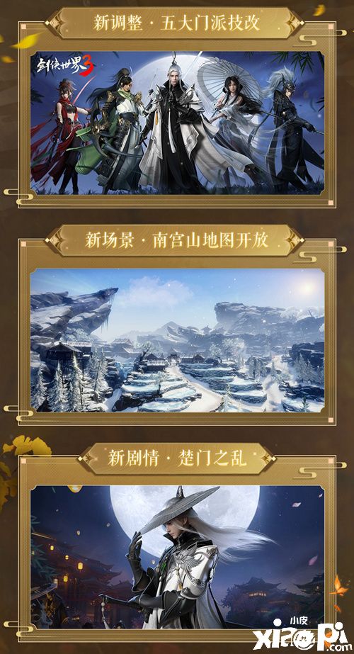 《剑侠世界3》2月23日藏剑山庄全平台上线！