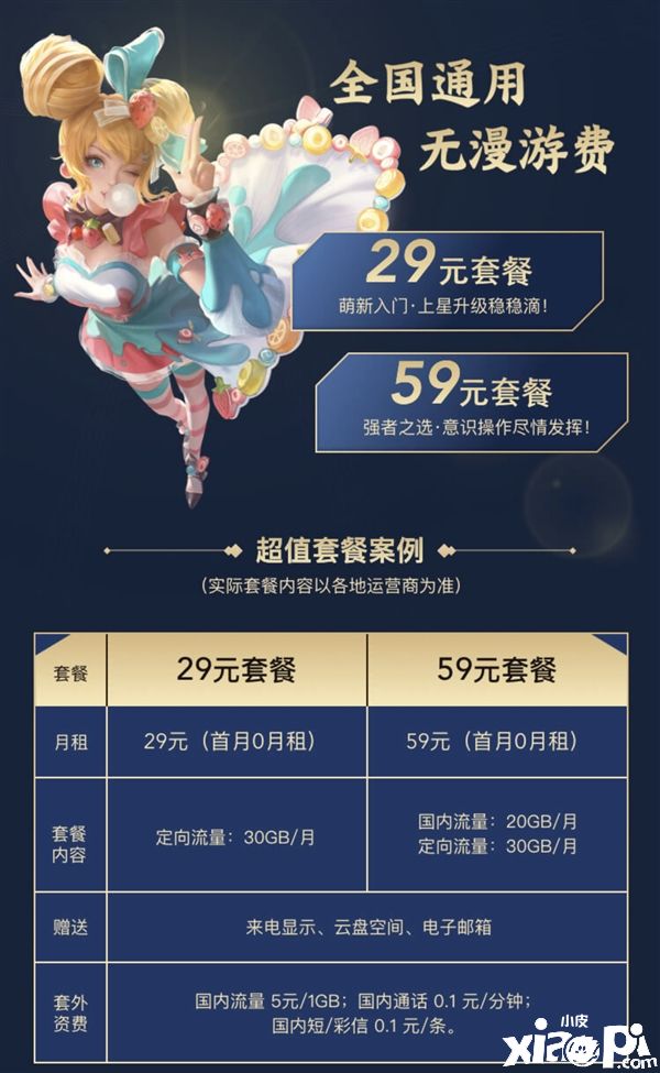 《王者荣耀》与中国电信达成合作，推出5G套餐分29/59元两档