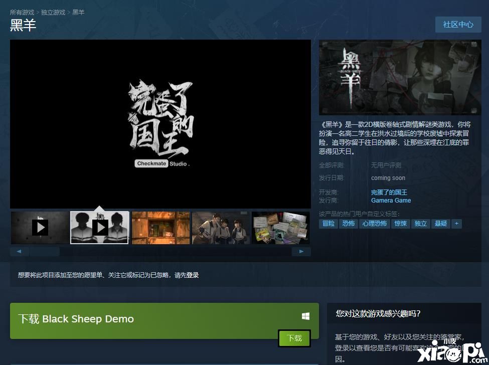 国产惊悚悬疑游戏《黑羊》Demo正式上线Steam