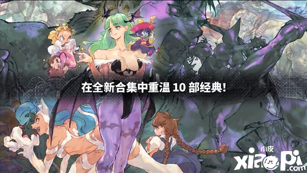 《卡普空格斗合集》将在6月24日发售 收录10款经典名作