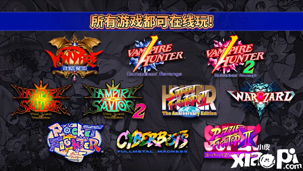 《卡普空格斗合集》将在6月24日发售 收录10款经典名作
