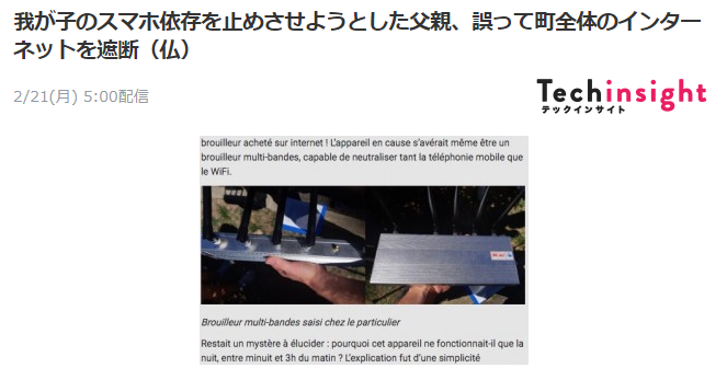 海外父亲试图用干扰器克制孩子沉迷网络，竟导致全镇断网