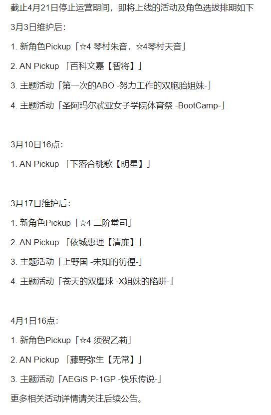 B站《机甲爱丽丝》仅运营一年就宣布将在4月21日停运