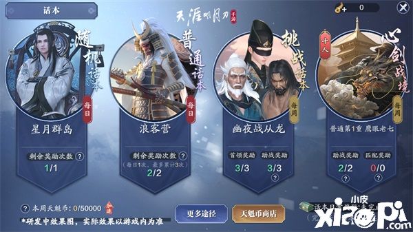 《天涯明月刀》春季资料片定档3月17日，新门派登场