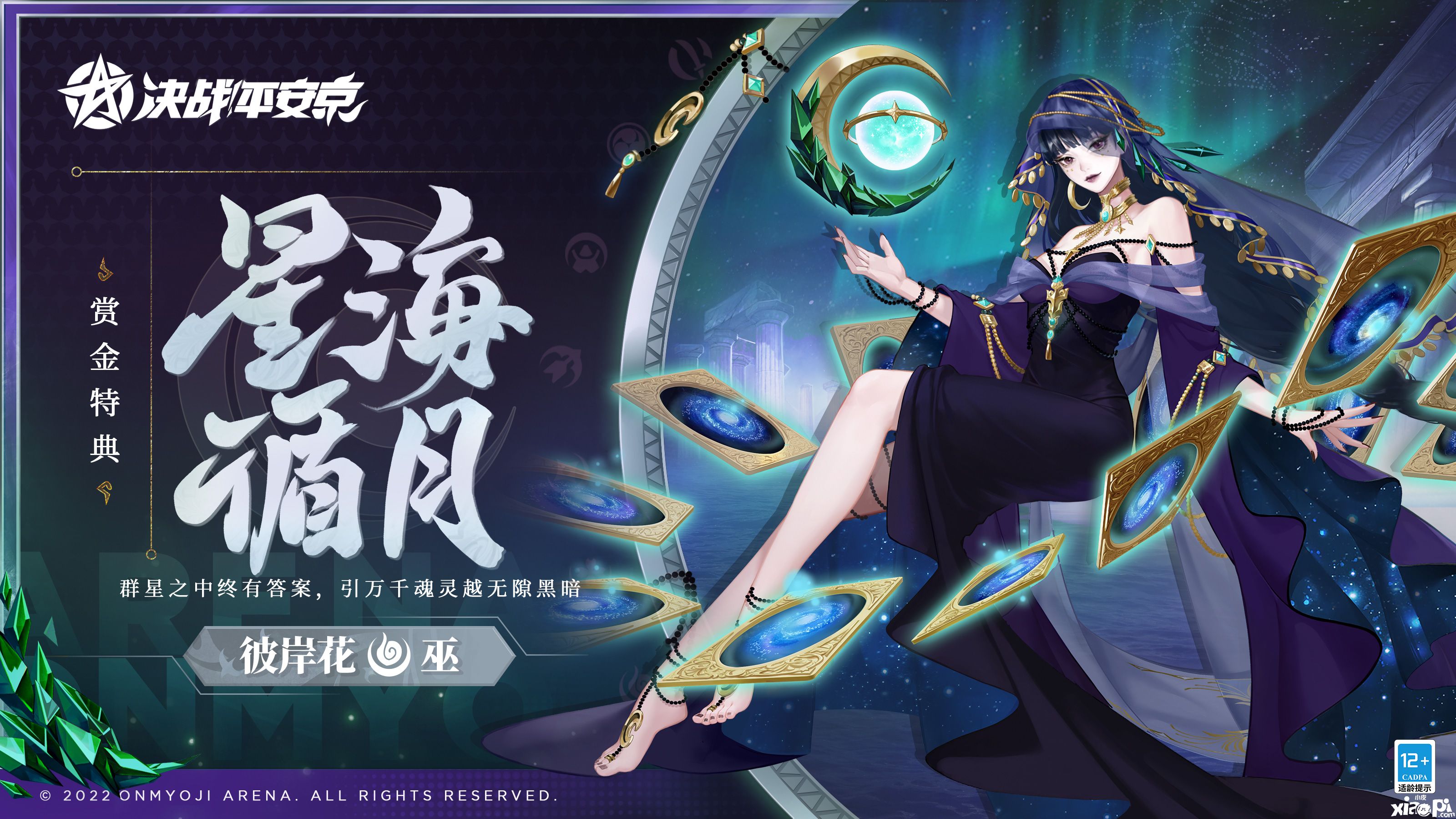 《决战！平安京》彼岸花全新赏金特典皮肤即将上线