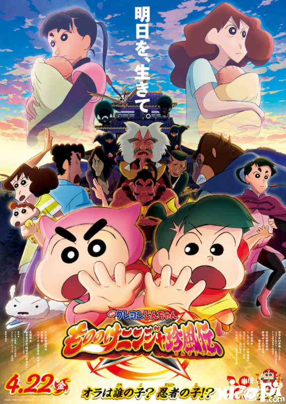 《蜡笔小新:幽灵忍者珍风传》预告及海报公开，4月22日上映