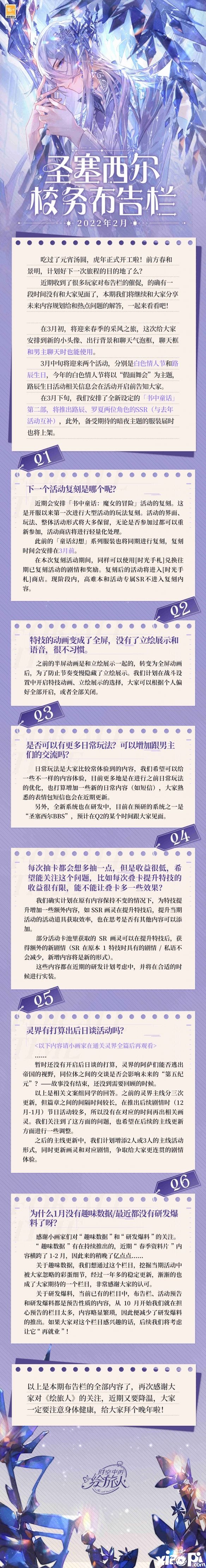 《时空中的绘旅人》三月最新活动前瞻！