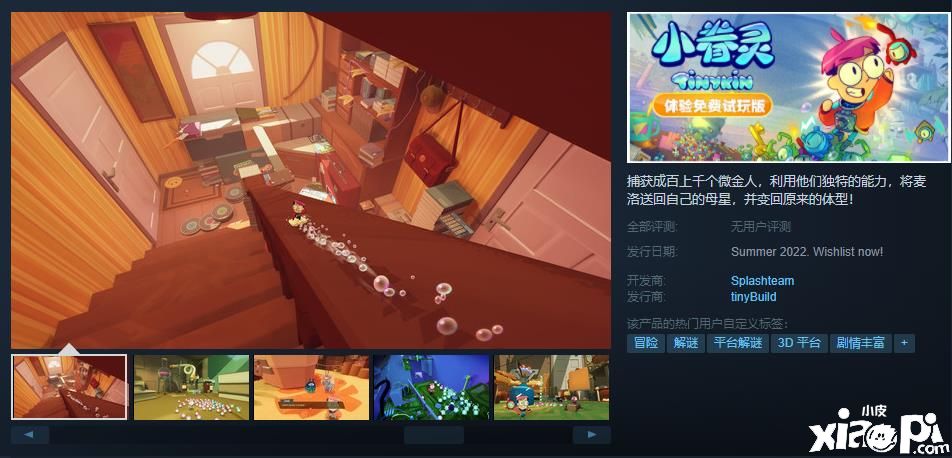 《小眷灵》试玩Demo上线Steam，2022年夏季发售！