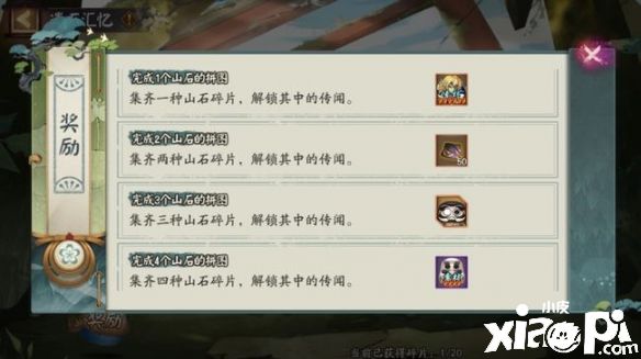 《阴阳师》唤醒遥远的记忆 集石鸣山活动即将开启