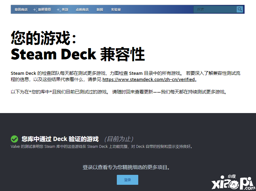 Steam发布新页面，玩家可自行确认库中游戏是否与Deck兼容