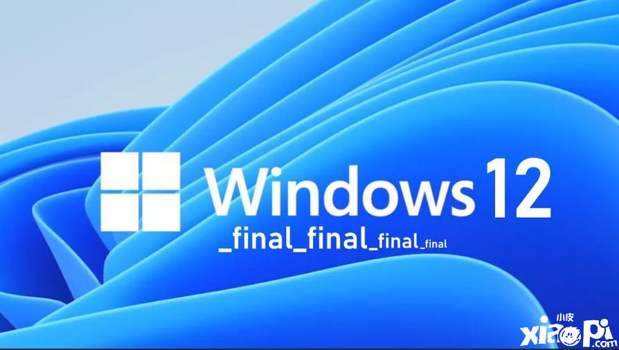 Windows 11倒计时之际，传闻Windows 12正在开发中！