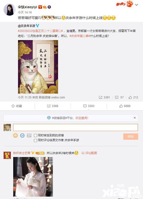 演员宋轶加入催更大军，《庆余年》手游上线进入倒计时