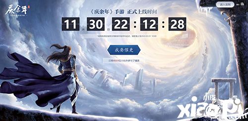演员宋轶加入催更大军，《庆余年》手游上线进入倒计时