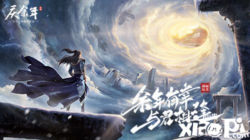 演员宋轶加入催更大军，《庆余年》手游上线进入倒计时