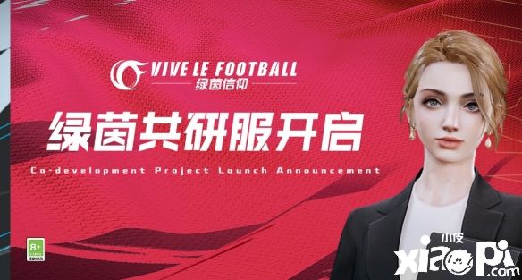 《绿茵信仰》共研服继续欢聚,冲锋测试圆满落幕!