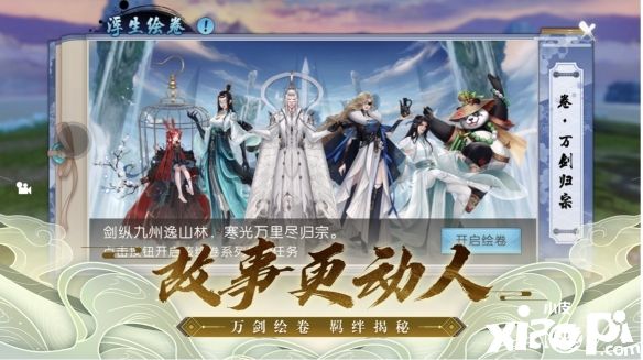 全新版本即将上线新《诛仙》手游破壁合作同仁堂 .