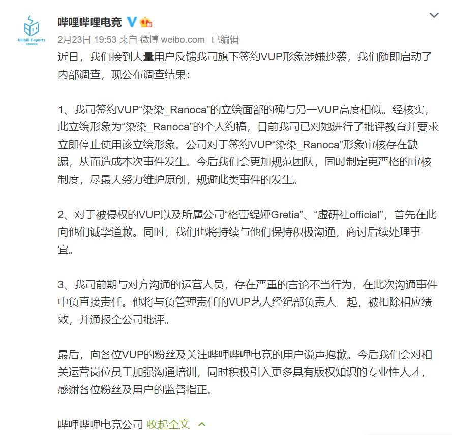B站官方回应签约UP主虚拟形象抄袭，已对其批评教育停止使