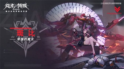 《终末阵线：伊诺贝塔》消除技能解析，扫尽弹幕火力！