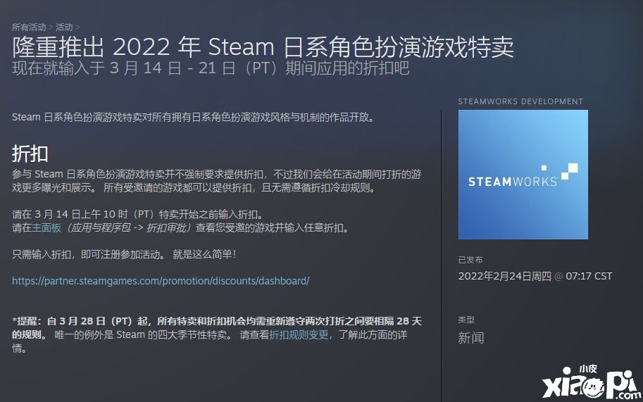 V社公布2022年Steam日系RPG特卖 3月14日开启
