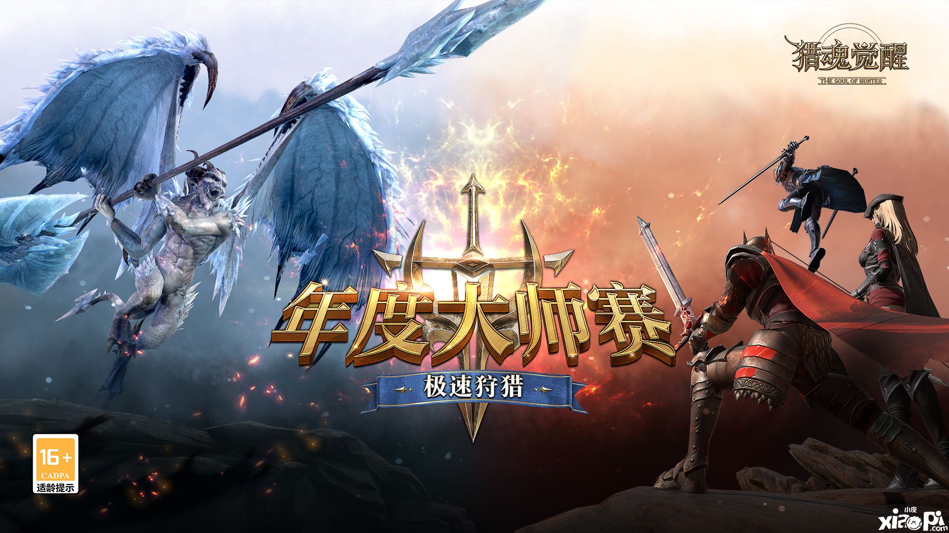 1500日盛典见证荣耀,年度大师赛淬炼锋芒 《猎魂觉醒》