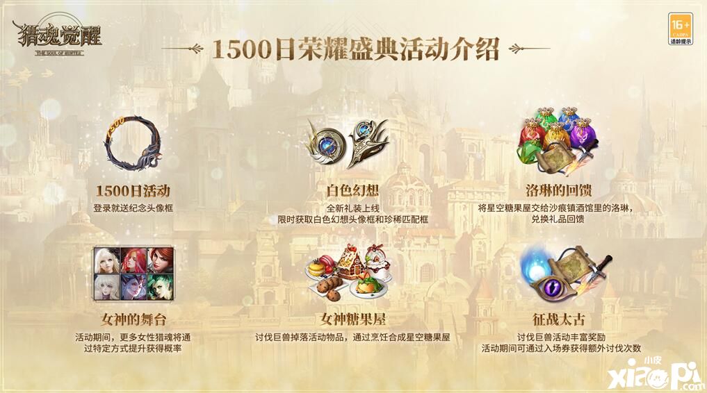 1500日盛典见证荣耀,年度大师赛淬炼锋芒 《猎魂觉醒》
