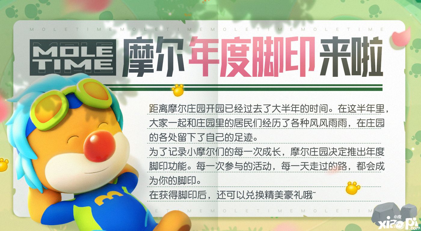 摩尔脚印聆听共建计划开启！《摩尔庄园》2月24日上线。
