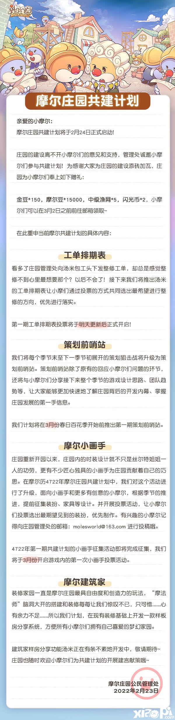 摩尔脚印聆听共建计划开启！《摩尔庄园》2月24日上线。