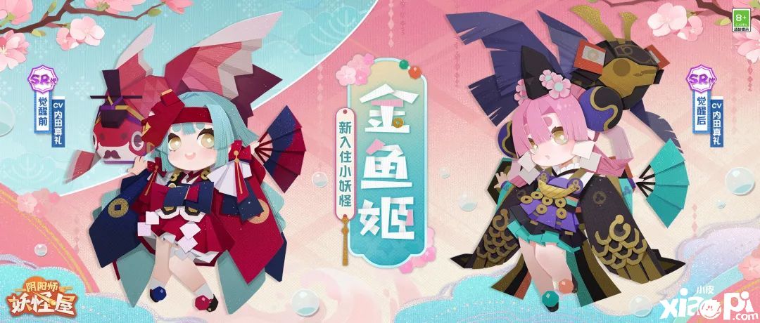 《阴阳师：妖怪屋》SR金鱼姬档案，统治世界的任务就交给她