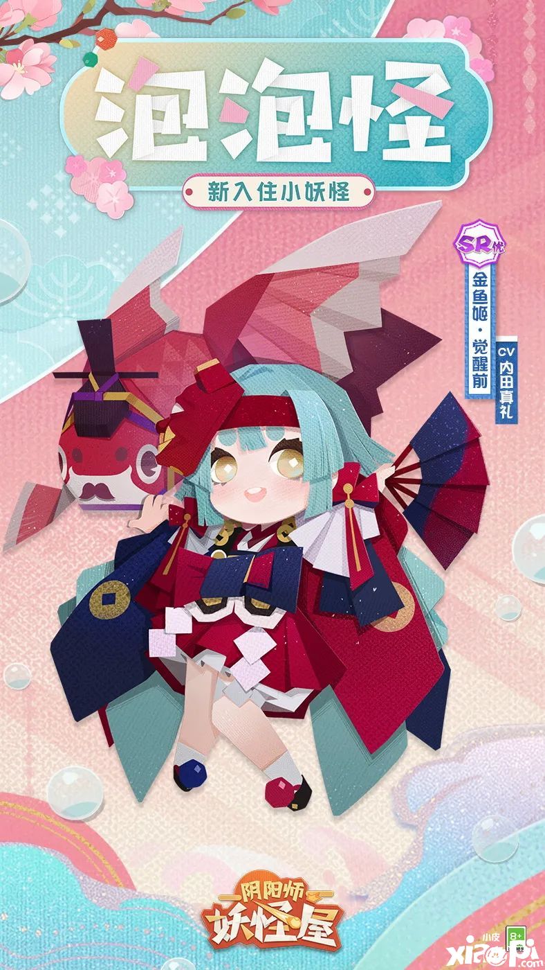 《阴阳师：妖怪屋》SR金鱼姬档案，统治世界的任务就交给她