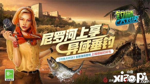 “尼罗河上的垂钓”在《钓鱼大对决》里周游世界