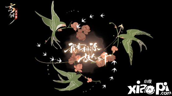 福曜周岁、共赏风华《忘川风华录》手游周年庆福利曝光！