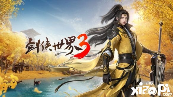 《剑侠世界3》新资料片“藏剑山庄”公开！