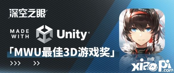 《深空之眼》斩获Made with Unity中国榜单最佳3D游戏奖！