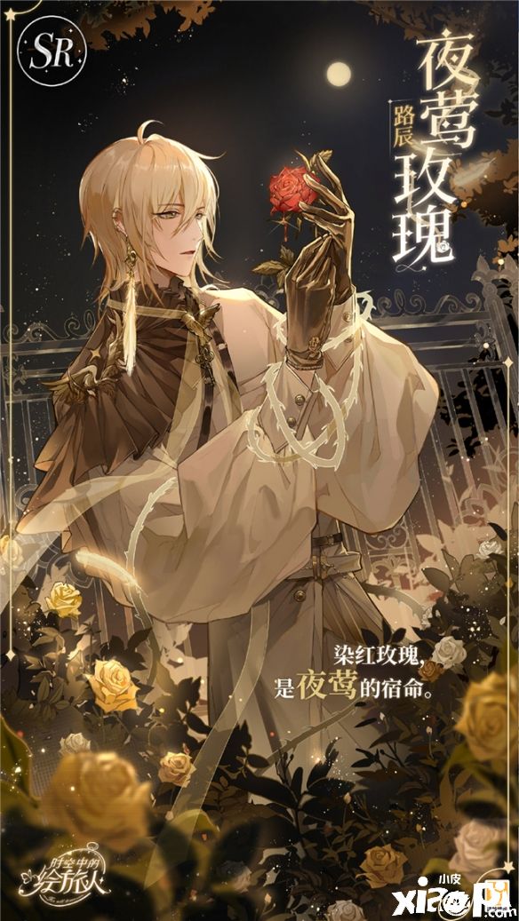 《时空中的绘旅人》书中童话·卡池复刻活动开启
