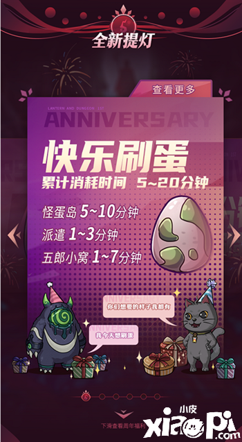 一周年庆概念页发布《提灯与地下城》周年庆典即将开启