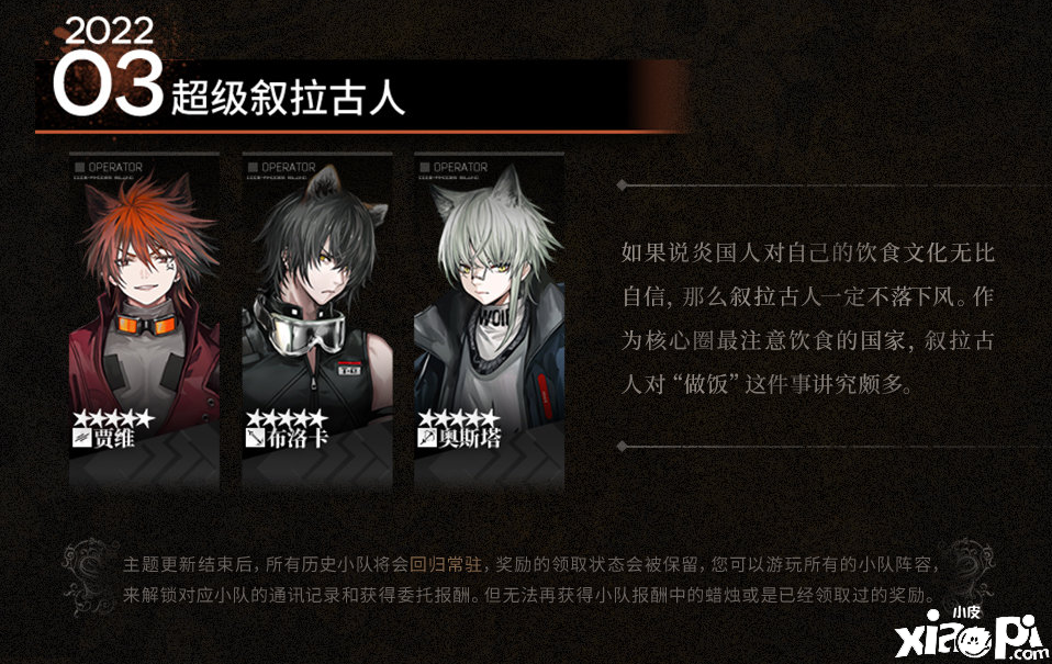 “明日方舟”傀影肉鸽活动3月预告 贾维小队全员参战 。