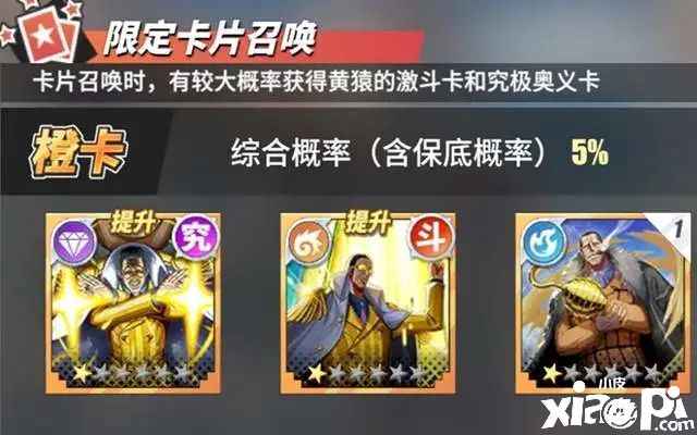 热血航线 Ss黄猿激斗技 战意卡选择 小皮游戏手机版