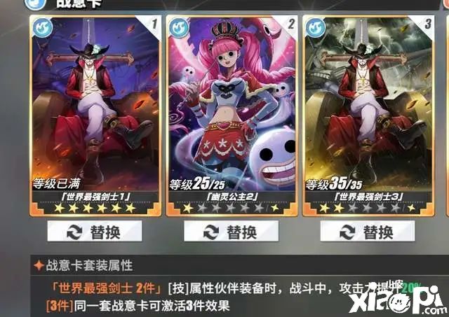 热血航线 Ss黄猿激斗技 战意卡选择 小皮游戏手机版