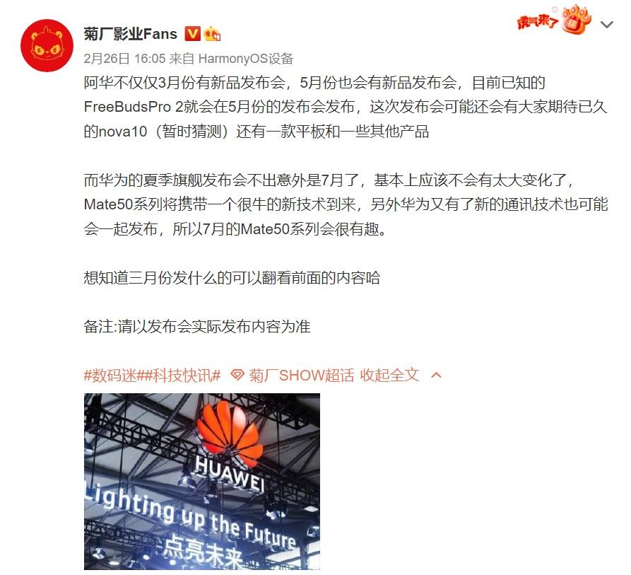 传闻华为Mate 50将于7月发布！