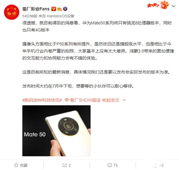 传闻华为Mate 50将于7月发布！