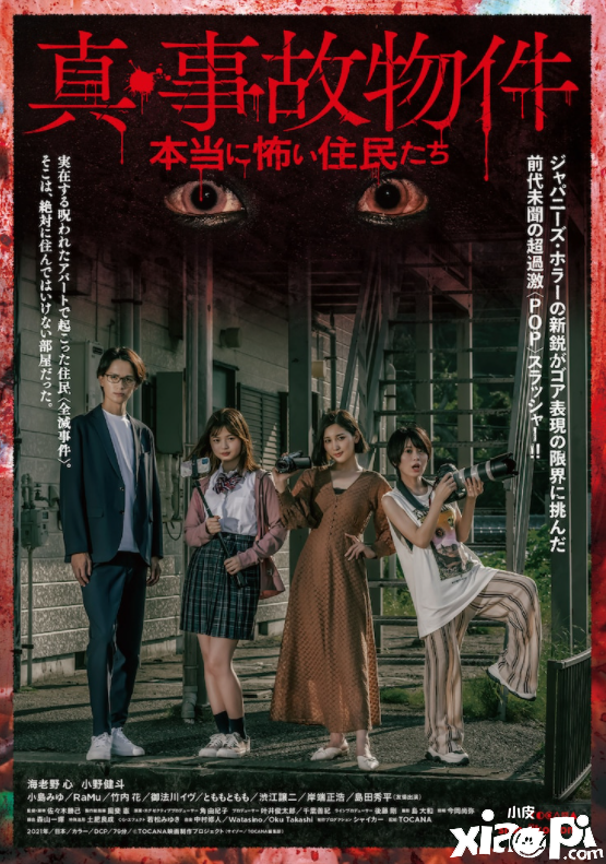 日恐电影《真•事故物件》将推出续集！