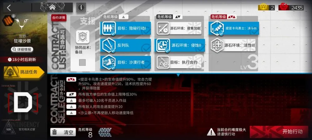 《明日方舟》2月27日“狂嚎沙原”具体打法！