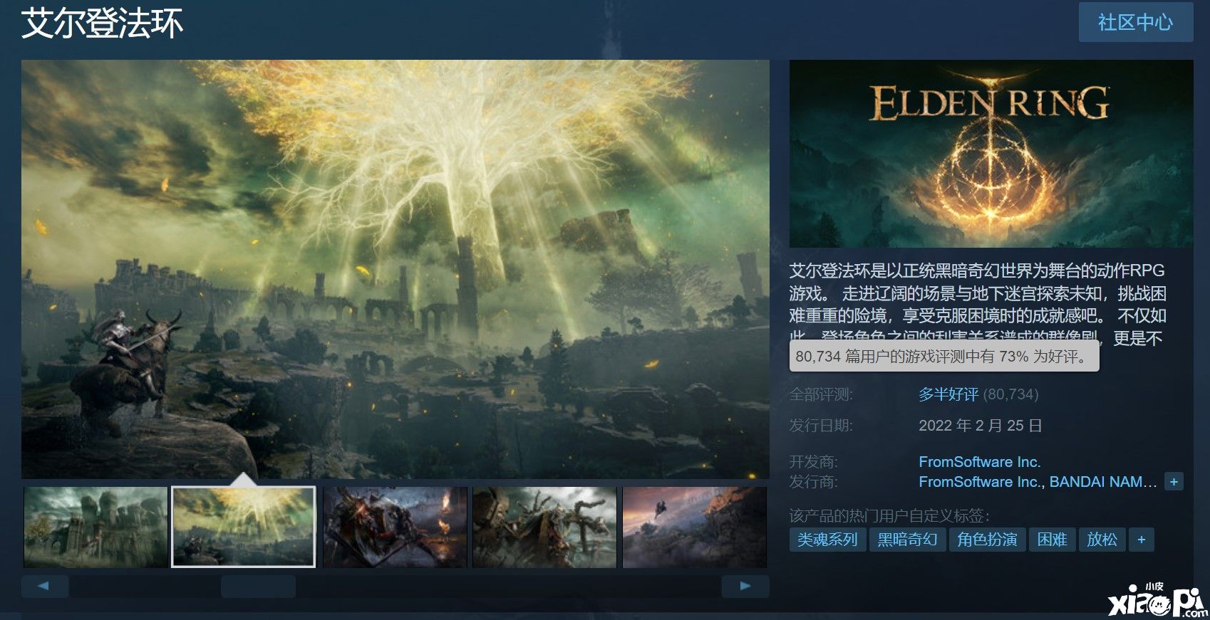 《艾尔登法环》Steam好评占比已达到73%
