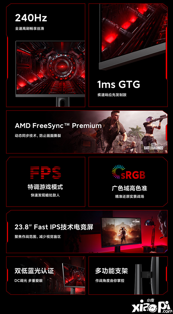 Redmi推出23.8寸240hz电竞显示器
