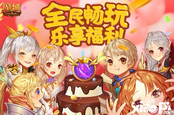 《魔域口袋版》周年庆打造家族荣耀 乐享庄园生活