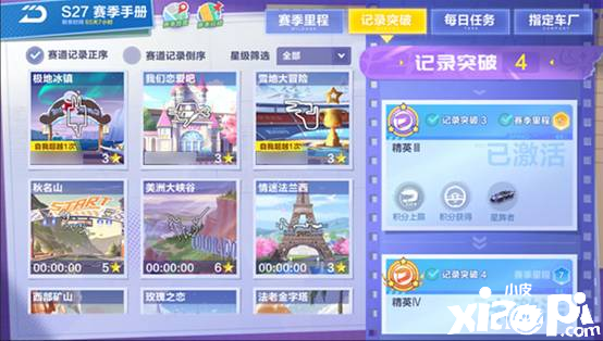 《QQ飞车》S27新赛季内容抢先看！