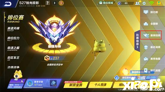 《QQ飞车》S27新赛季内容抢先看！