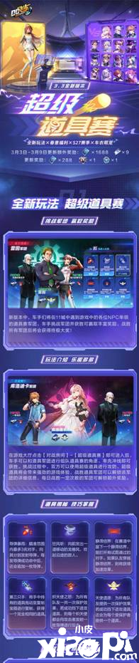 《QQ飞车》S27新赛季内容抢先看！